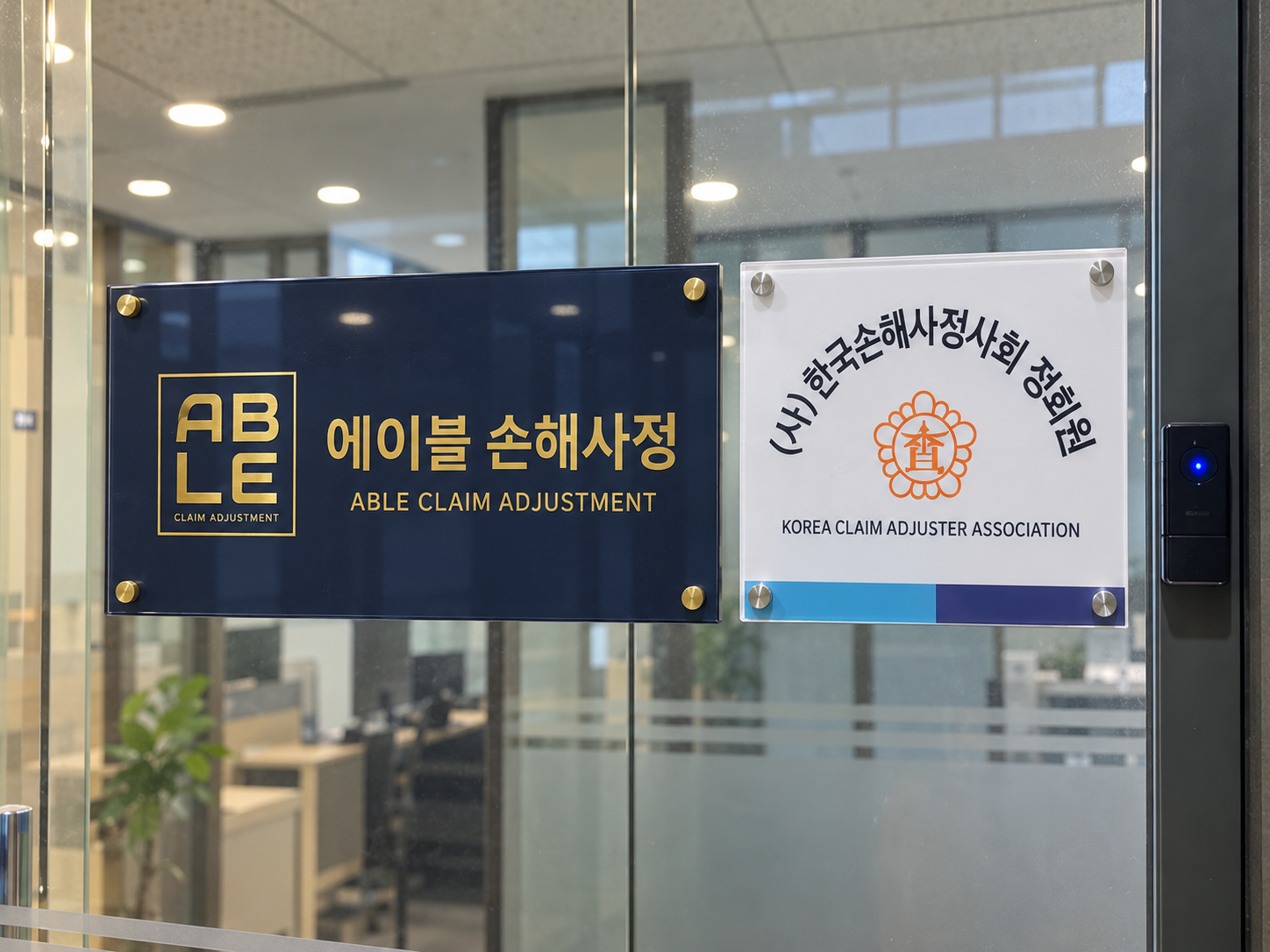 에이블 손해사정 간판 이미지 배치 샘플